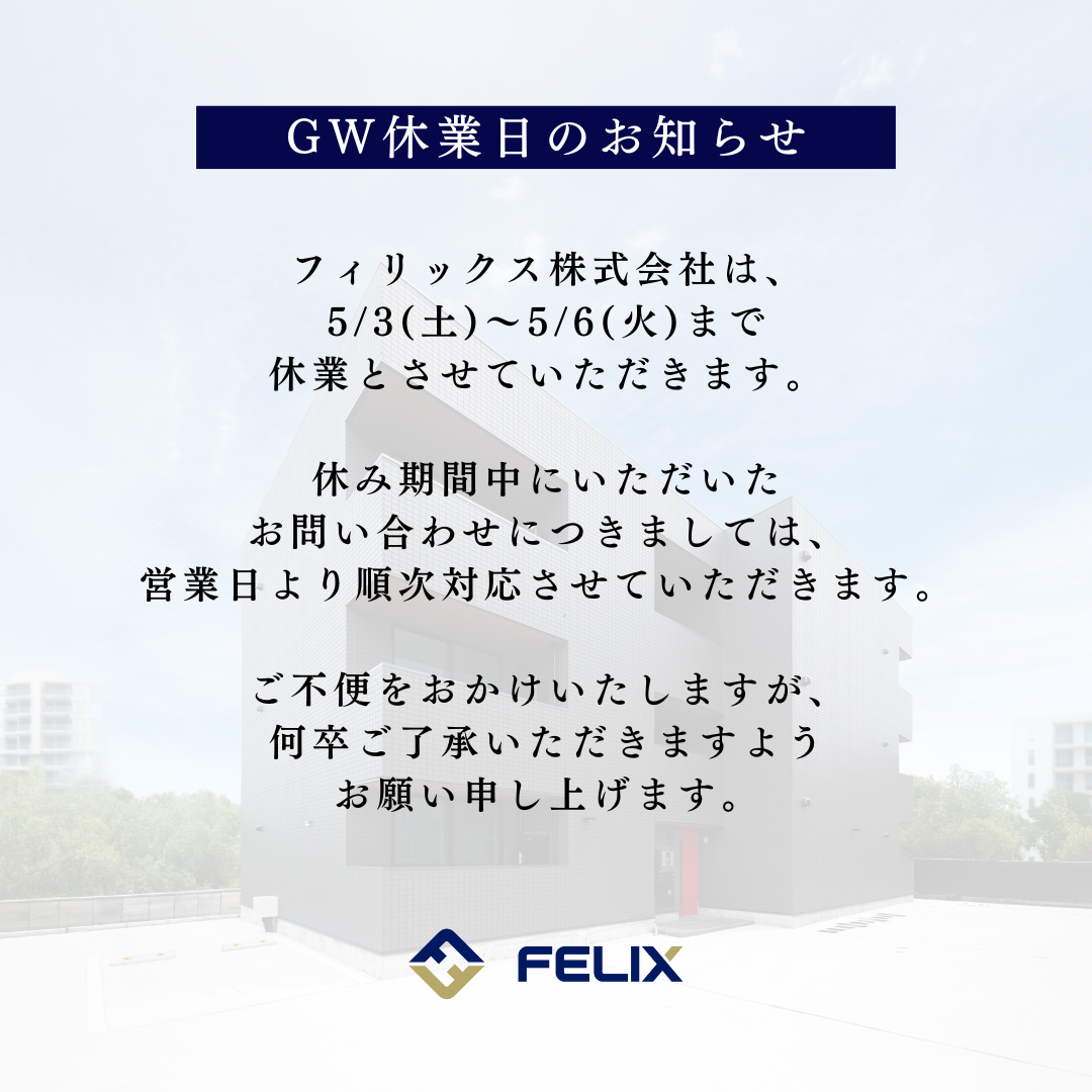 GW休業日のお知らせ