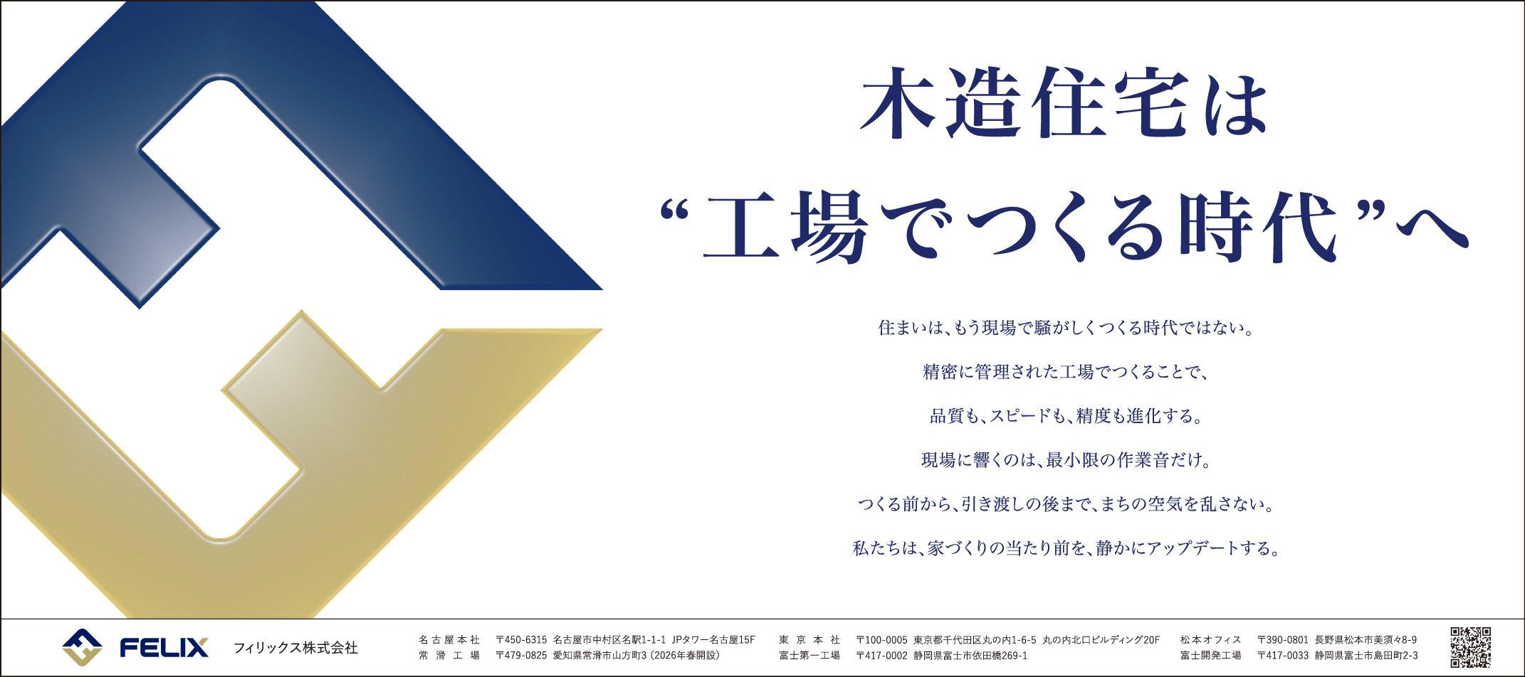 FELIXの「工業化・木造建設」に関する新聞広告が掲載されました